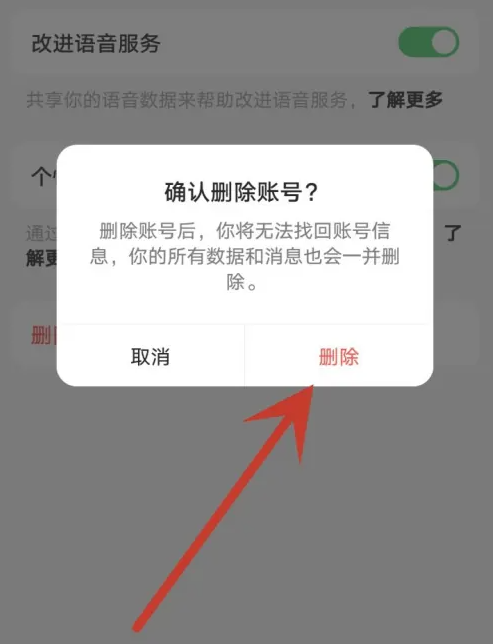 豆包app删除账号怎么操作