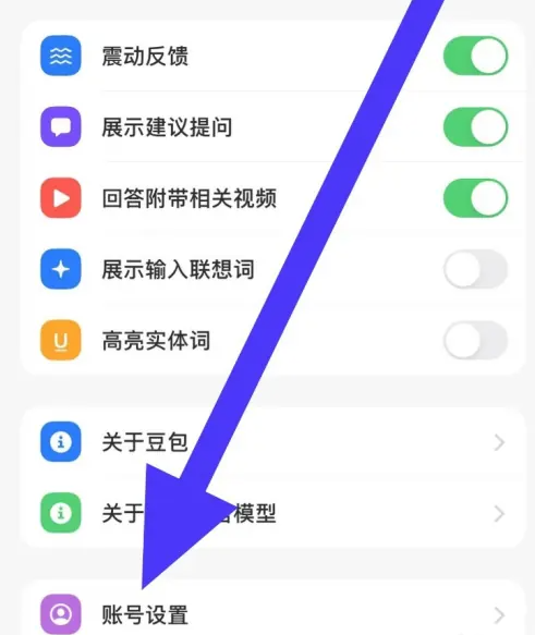 豆包app如何修改账号设置