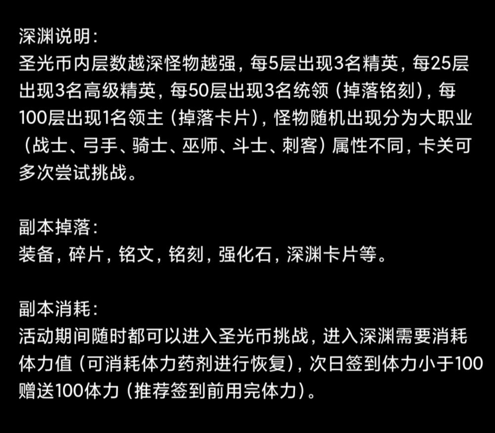 《决战地牢》每日副本积分获取规则