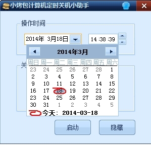 小烤包定时关机小助手截图