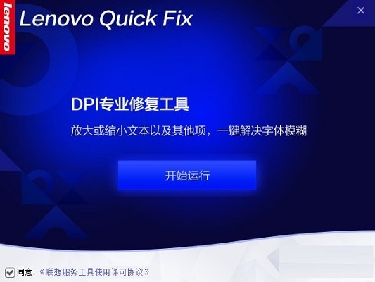 DPI专业修复工具截图