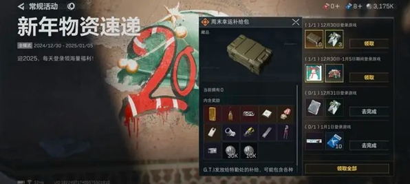 三角洲行动新年有什么福利