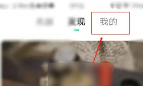 豆瓣fm如何关闭流量收听