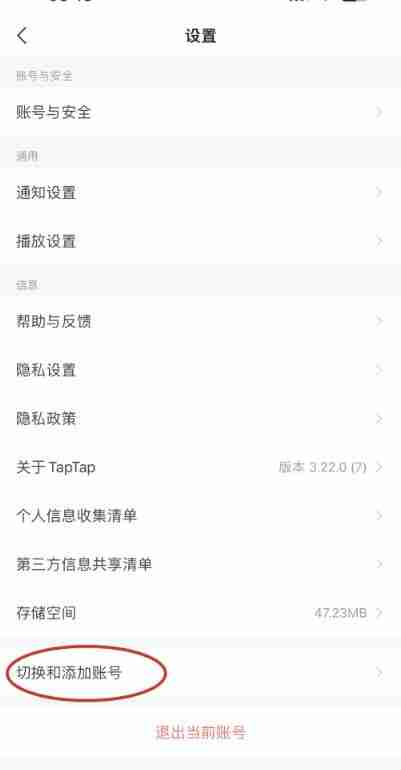 taptap如何登录别人的账号 taptap如何登录别人账号方法