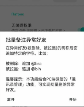 李跳跳检测微信真实好友方法 李跳跳检测微信好友是否删除自己的教程