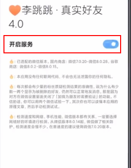 李跳跳检测微信真实好友方法 李跳跳检测微信好友是否删除自己的教程