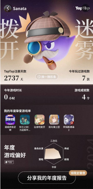 《TapTap》2024游戏年度报告查看地址一览