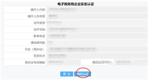 电子税务局实名流程 电子税务局实名认证怎么操作