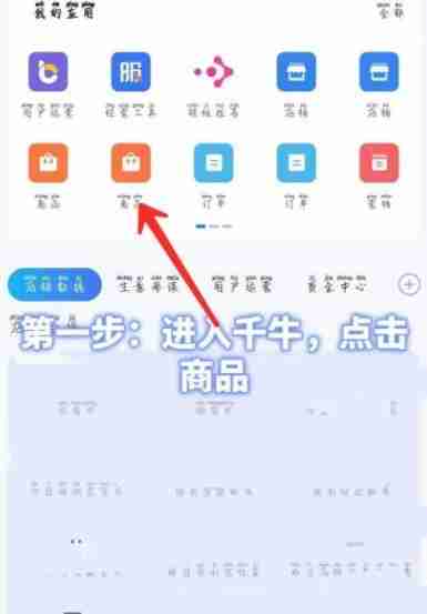 千牛如何添加商品主图视频