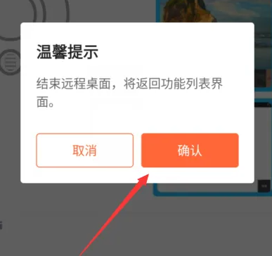 向日葵远程控制怎么解除控制 向日葵远程控制解除远程桌面控制方法