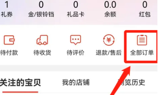 当当app如何申请退货退款