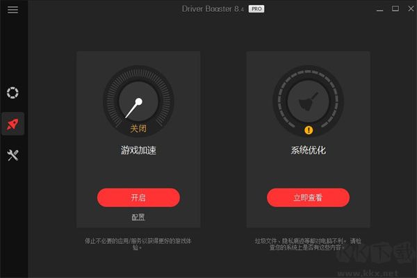 IObit Driver Booster(硬件驱动程序软件)