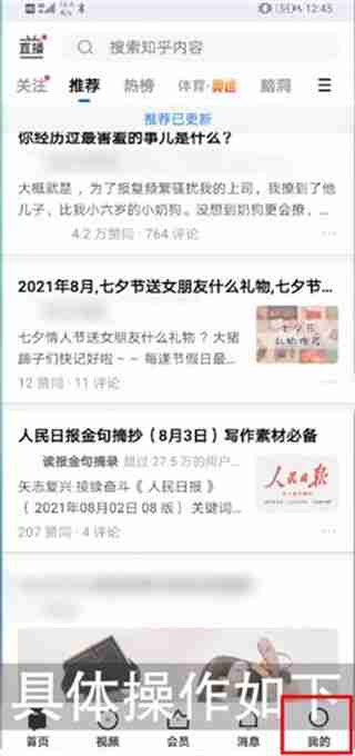 知乎怎么设置无痕浏览 知乎设置无痕浏览方法