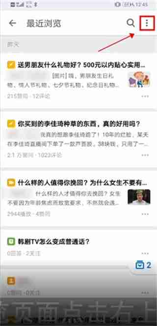 知乎怎么设置无痕浏览 知乎设置无痕浏览方法