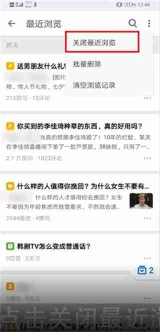 知乎怎么设置无痕浏览 知乎设置无痕浏览方法