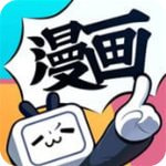 b站漫画无限漫读券 v5.0.2安卓版