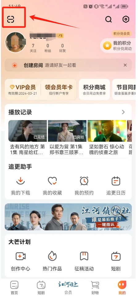 芒果tv如何使用二维码登录