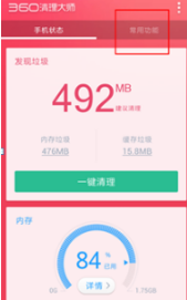 360清理大师如何恢复粉碎的照片