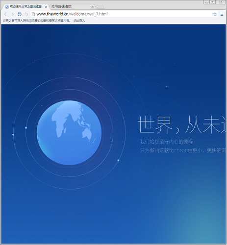 TheWorld Browser世界之窗浏览器截图