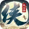 奇侠风云录 v1.0.2安卓版