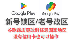 如何更改Google Play商店的地区设置