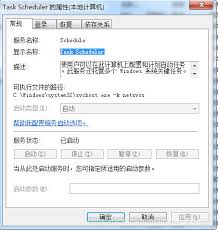 win7计划任务在哪里找