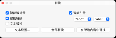 Keynote讲演怎样启用文本替换功能