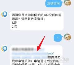 QQ空间如何办理关闭申请