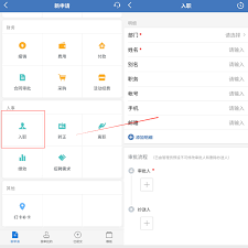 怎样在企微中申请入职