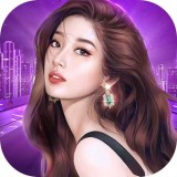 女神的商战 1.0.7