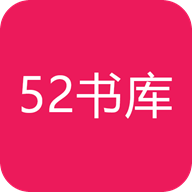 52书库2.0最新版 v1.4