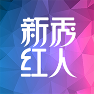 新秀红人 v6.8