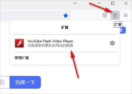 如何在火狐浏览器中打开flash视频