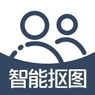 右二抠图 1.0.26