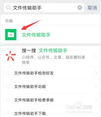 微信文件传输助手怎么找