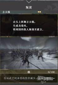 真三国无双起源叛雷武艺效果及获取方法