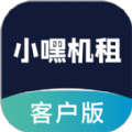 小嘿机租客户版 1.0.3