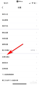 得物APP如何投诉及申请理赔