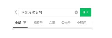 微信全国地震预警怎么设置