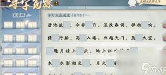 阴阳师寻字觅踪谜底猜测