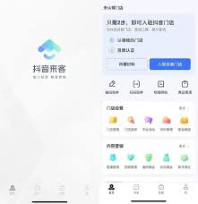 抖音来客是什么意思
