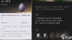 燕云十六声鹅蛋孵化后小鹅是否永久存在