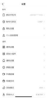 快手极速版如何更换绑定的微信账号