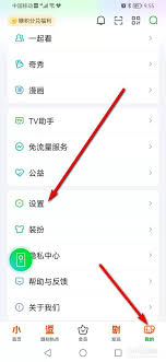 爱奇艺如何取消他人登录