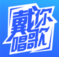 戴你唱歌(戴你唱歌声乐网校)V1.1.10 安卓中文版 V1.1.3