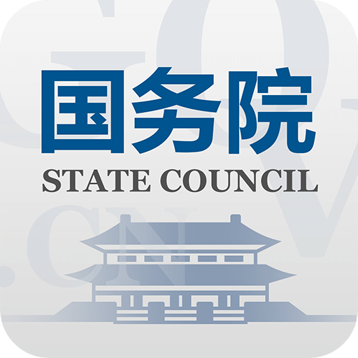 国家政府网国务院客户端 4.4.0