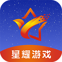 星耀游戏 1.2.7