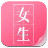 微卷女生阅读安卓版v1.3.0 1.3.1