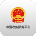 中国政务服务平台 v1.3