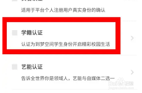 到梦空间如何验证学籍